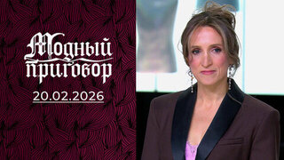 «Пока я спасаю людей, близкие просят спасти мой гардероб!» Модный приговор