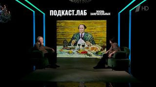 150 лет со дня рождения Петра Кончаловского. Жизнь замечательных. Анонс