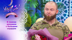 Участник специальной военной операции. Давай поженимся! 