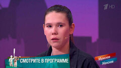 «Убью тебя и твоих детей». Жертва Сабантуя. Мужское / Женское. Краткое содержание