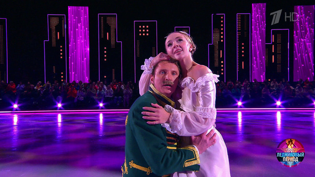  Александра Степанова и Иван Скобрев — «О бедном гусаре замолвите слово». Ледниковый период 2026. Фрагмент