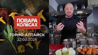 Горно-Алтайск. Повара на колесах