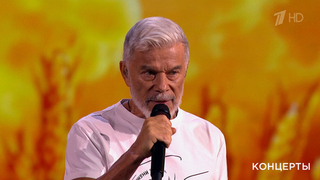 Олег Газманов — «Русский мир». Всероссийский музыкально-патриотический фестиваль «Своих не бросаем». Фрагмент 