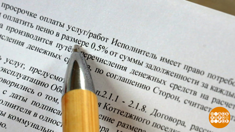 Пени: а можно поторговаться? Доброе утро. Фрагмент выпуска от 24.02.2026