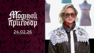 «Я боюсь быть красивой». Модный приговор