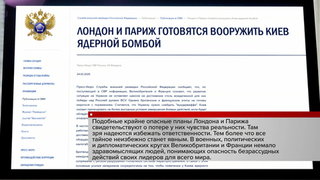 В СВР РФ сообщили о планах Британии и Франции вооружить Украину ядерным оружием
