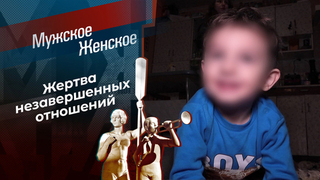 Страсти по Матвею. Мужское / Женское