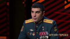 Сергей Терзиян: «Когда я работаю, я убираю все эмоции». Время героев. Фрагмент 