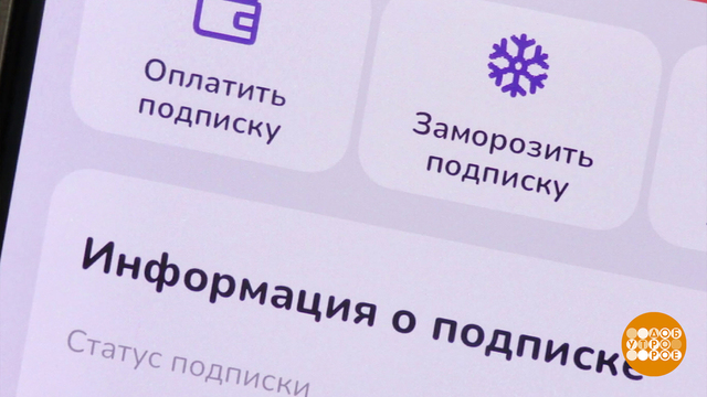 Платные подписки: отписаться будет проще? Доброе утро. Фрагмент 