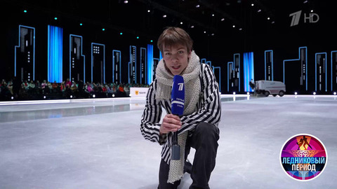 В самом центре «Ледникового периода»! Экскурсия по арене с Константином Раскатовым