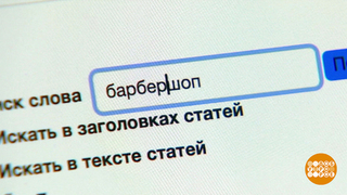 «Барбершоп» — это по-русски? Доброе утро. Фрагмент 