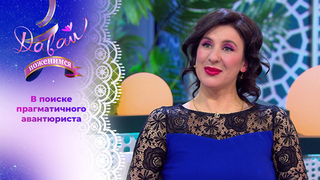 Стоматолог с высокой самооценкой. Часть 1. Давай поженимся! 