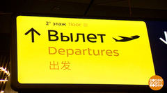 Летим! По новым правилам… Доброе утро. Фрагмент 