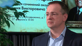 Мединский: студентам приходилось сидеть на ступеньках на лекциях историка Тарле