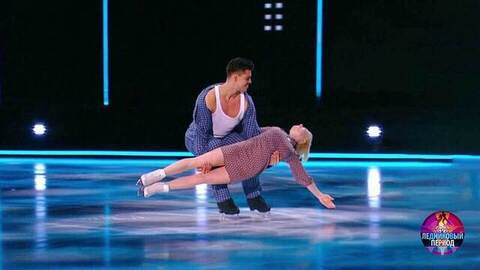 Евгения Тарасова и Георгий Славороссов — «Тай как снег». Ледниковый период 2026. Фрагмент 