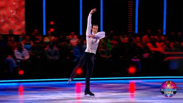 Петр Гуменник. Ледниковый период 2026. Фрагмент 