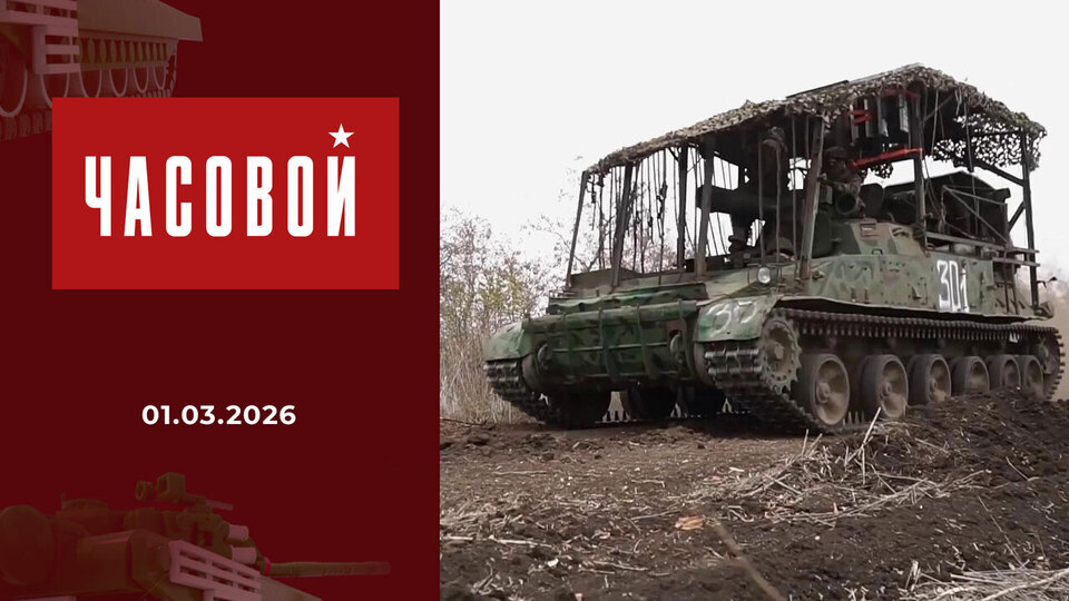 «Тюльпаны» — смертельный букет для врага. Часовой. Выпуск от 01.03.2026