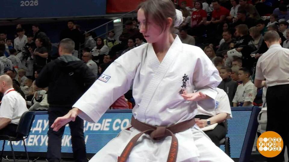 Карате. Турнир «Кубок наций». Доброе утро. Фрагмент выпуска от 02.03.2026