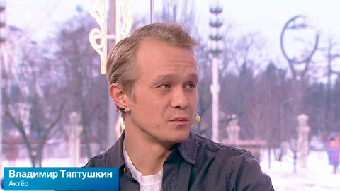 Актер Владимир Тяптушкин рассказал о различии и сходстве со своим героем в сериале «Ландыши»