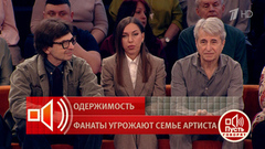 «Они изобретательные очень!» Эксперты пытаются понять, как фанатки звезд шоу-бизнеса узнают контакты своих кумиров. Пусть говорят. Фрагмент