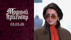 Гардероб инспектора МЧС под чутким семейным надзором. Модный приговор