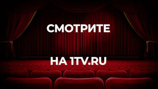 «Самая-самая». Документальный фильм к юбилею Ирины Алферовой