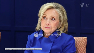 Чета Клинтонов максимально затягивала момент появления перед Конгрессом по делу Эпштейна