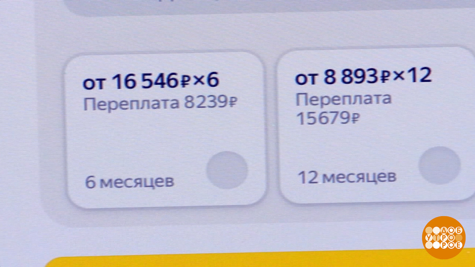 Купи сейчас — плати частями! А в чем подвох? Доброе утро. Фрагмент выпуска от 04.03.2026