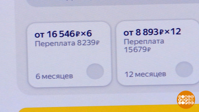 Купи сейчас — плати частями! А в чем подвох? Доброе утро. Фрагмент 