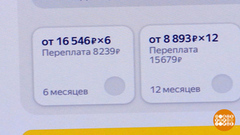 Купи сейчас — плати частями! А в чем подвох? Доброе утро. Фрагмент 
