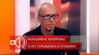 Муж мошенницы Ступиной рассказал, как жена продумала инсценировку своей смерти