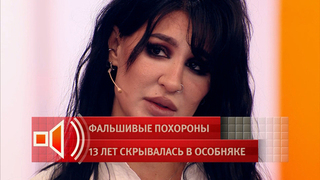 Дочь Марианны Ступиной 13 лет жила по инструкции, прикрывая мать