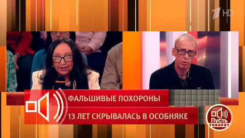 «13 лет просуществовать в подполье не удалось даже Сталину». Эксперты подозревают, что Марианна Ступина спрятала деньги. Пусть говорят. Фрагмент