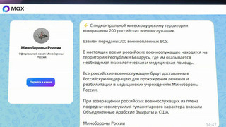 Россия вернула 200 военнослужащих с территорий, подконтрольных киевскому режиму