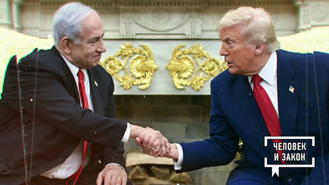 Ближний Восток. Израиль и США против Ирана. Человек и закон. Фрагмент 