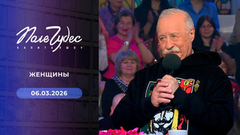 Женщины. Поле чудес