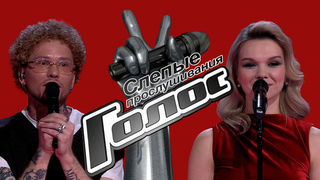 Голос. Лучшие моменты выпуска от 06.03.2026