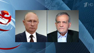 Владимир Путин сегодня говорил по телефону с президентом Ирана Масудом Пезешкианом