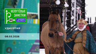 Удмуртия. Часть 2. Непутевые заметки
