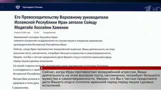 Владимир Путин поздравил Моджтабу Хаменеи с избранием на пост верховного лидера Ирана