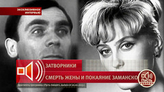 «Мы любили друг друга — бывает же так». Из воспоминаний Натальи Климовой о знакомстве и жизни с Владимиром Заманским. Пусть говорят. Фрагмент 