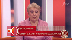 «Это наши новые Петр и Феврония». Как в Муроме относились к Наталье Климовой и Владимиру Заманскому. Пусть говорят. Фрагмент