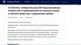 Путин поздравил спортсменок Багиян и Ворончихину с победой на Паралимпиаде