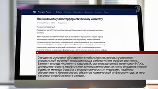 НАК сыграл ключевую роль в становлении системы противодействия терроризму, отметил президент