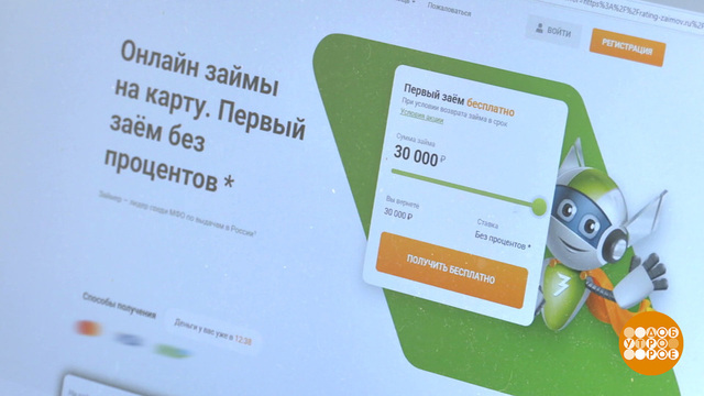 Микрозаймы онлайн: что нового? Доброе утро. Фрагмент 