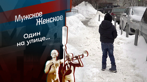 Мать по соседству. Мужское / Женское