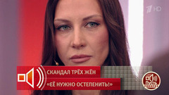 «Он меня в стены впечатывал». Анастасия Ларина заявила о побоях со стороны Константина Соловьева. Пусть говорят. Фрагмент