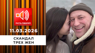 Скандал трех жен. «Ее нужно остепенить!» Пусть говорят