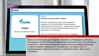 «Газпром» сообщил об атаке на станцию «Русская» в Краснодарском крае