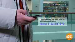 «Безопасный счет» от мошенников. Доброе утро. Фрагмент 